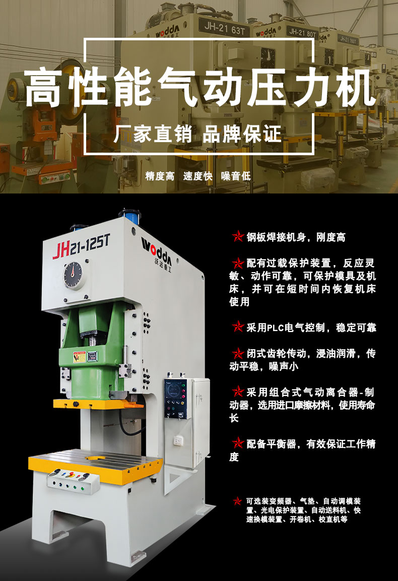 氣動沖床_01 氣動沖床_01