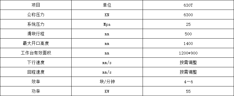630噸牛羊舔磚液壓機參數 630噸牛羊舔磚液壓機參數