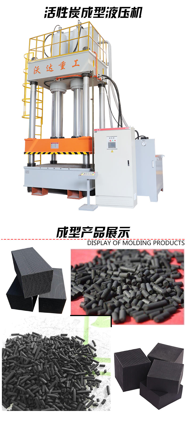 活性炭成型液壓機 活性炭成型液壓機