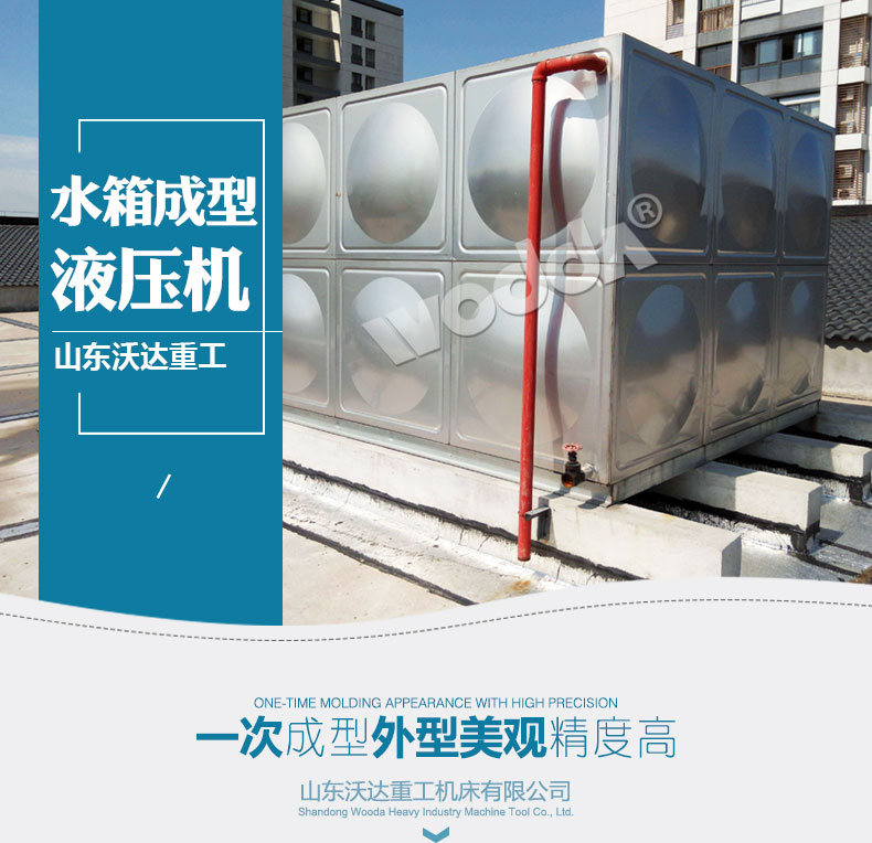 不銹鋼水箱拉伸液壓機 不銹鋼水箱拉伸液壓機