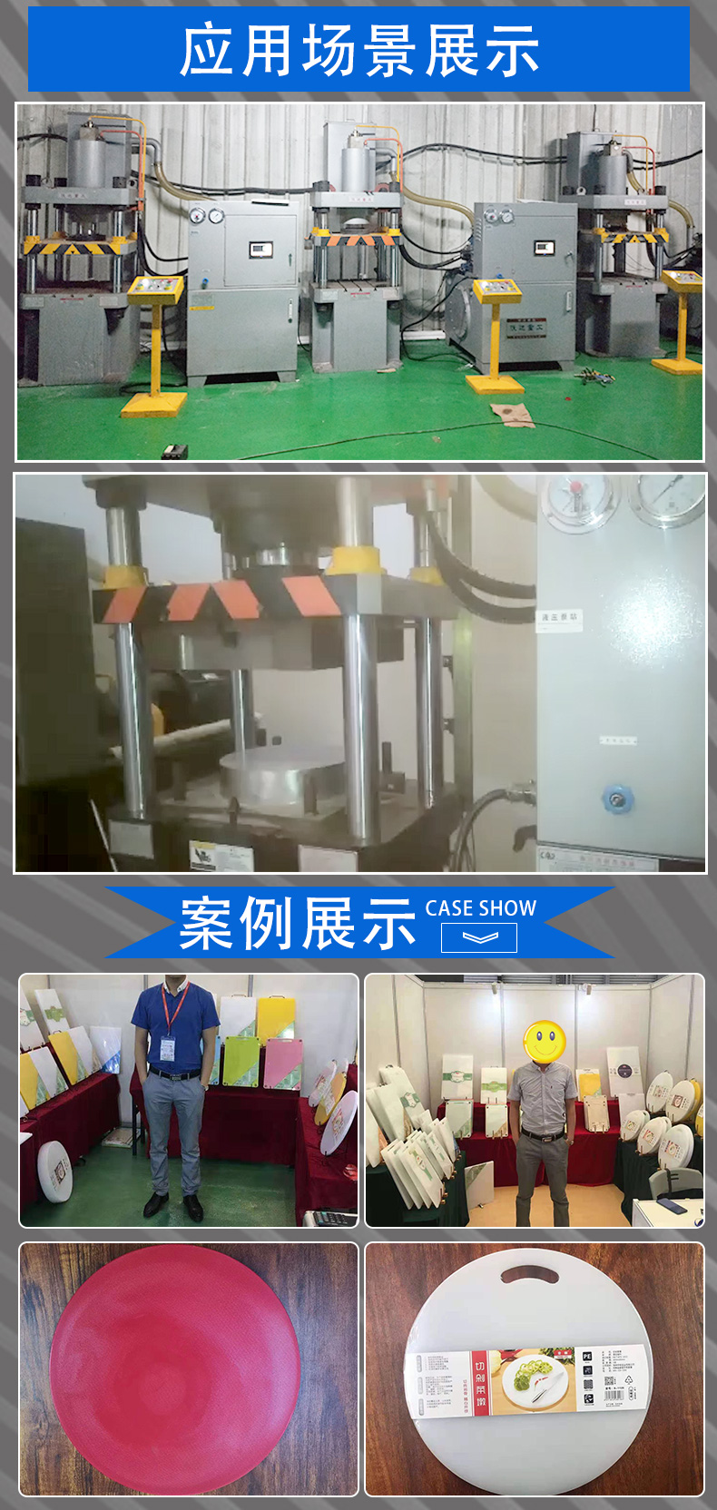 PE塑料菜板成型液壓機 PE塑料菜板成型液壓機